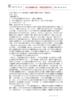 【精品文档-管理学】信息不对称与中小企业融资方式选择_财务管