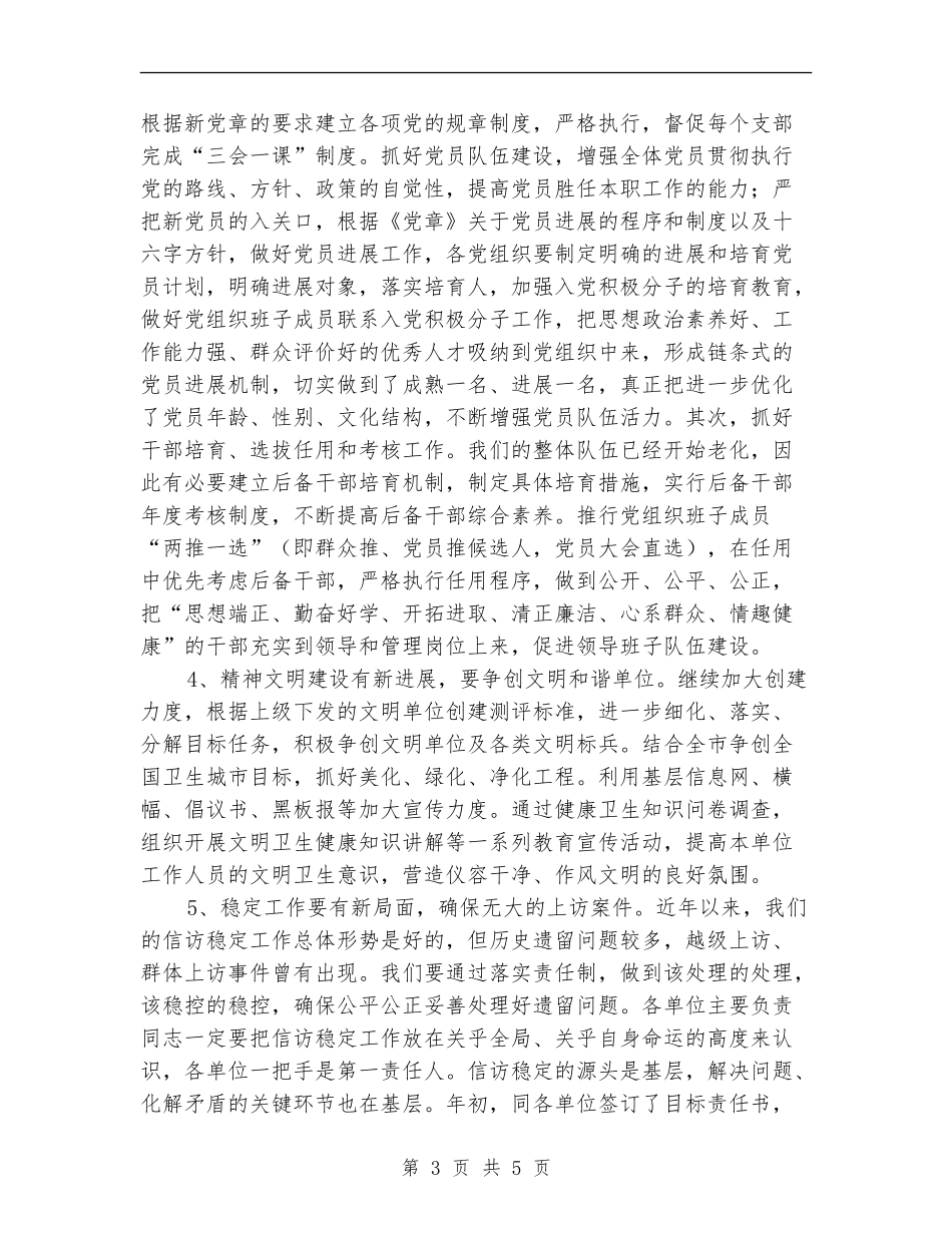 2024年工商局党建工作计划报告_第3页
