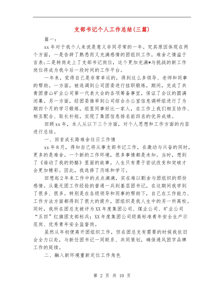 支部书记个人工作总结_第2页