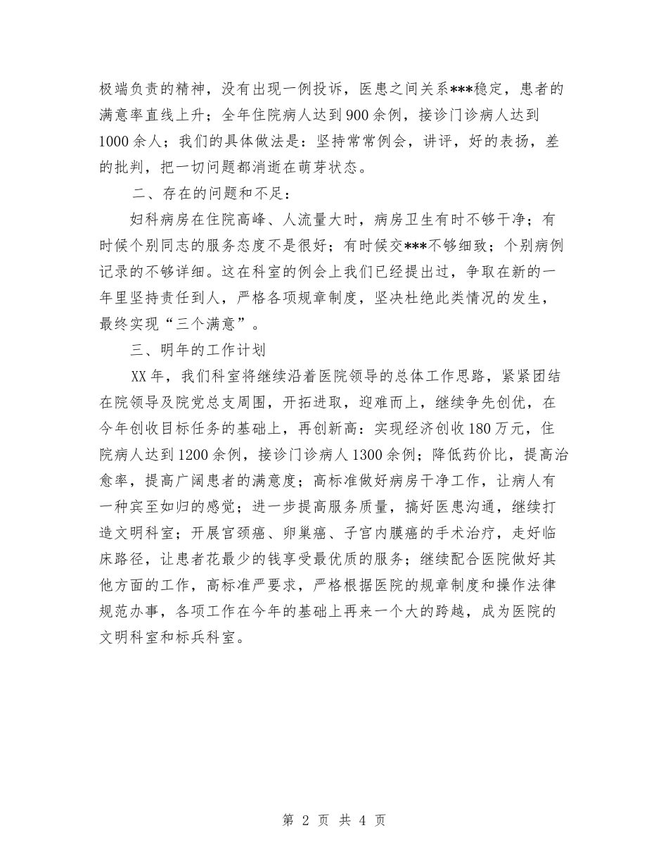 2024年医院科室工作总结范文与2024年医院科室年度工作总结汇编_第2页