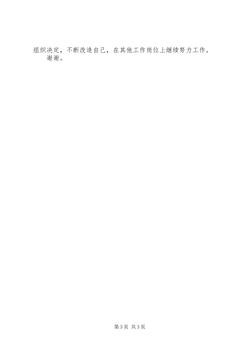 法院副院长的供职报告_第3页