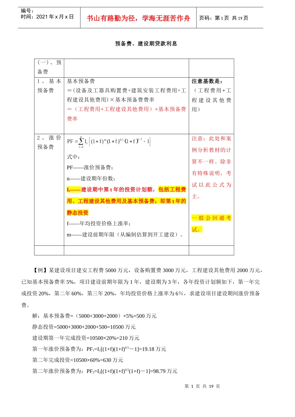 投资估算的内容与方法_第1页