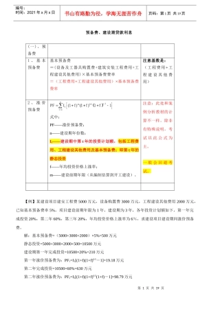 投资估算的内容与方法