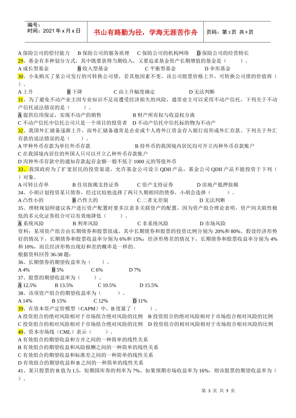 08年11月二级理财专业能力试题及答案_第3页