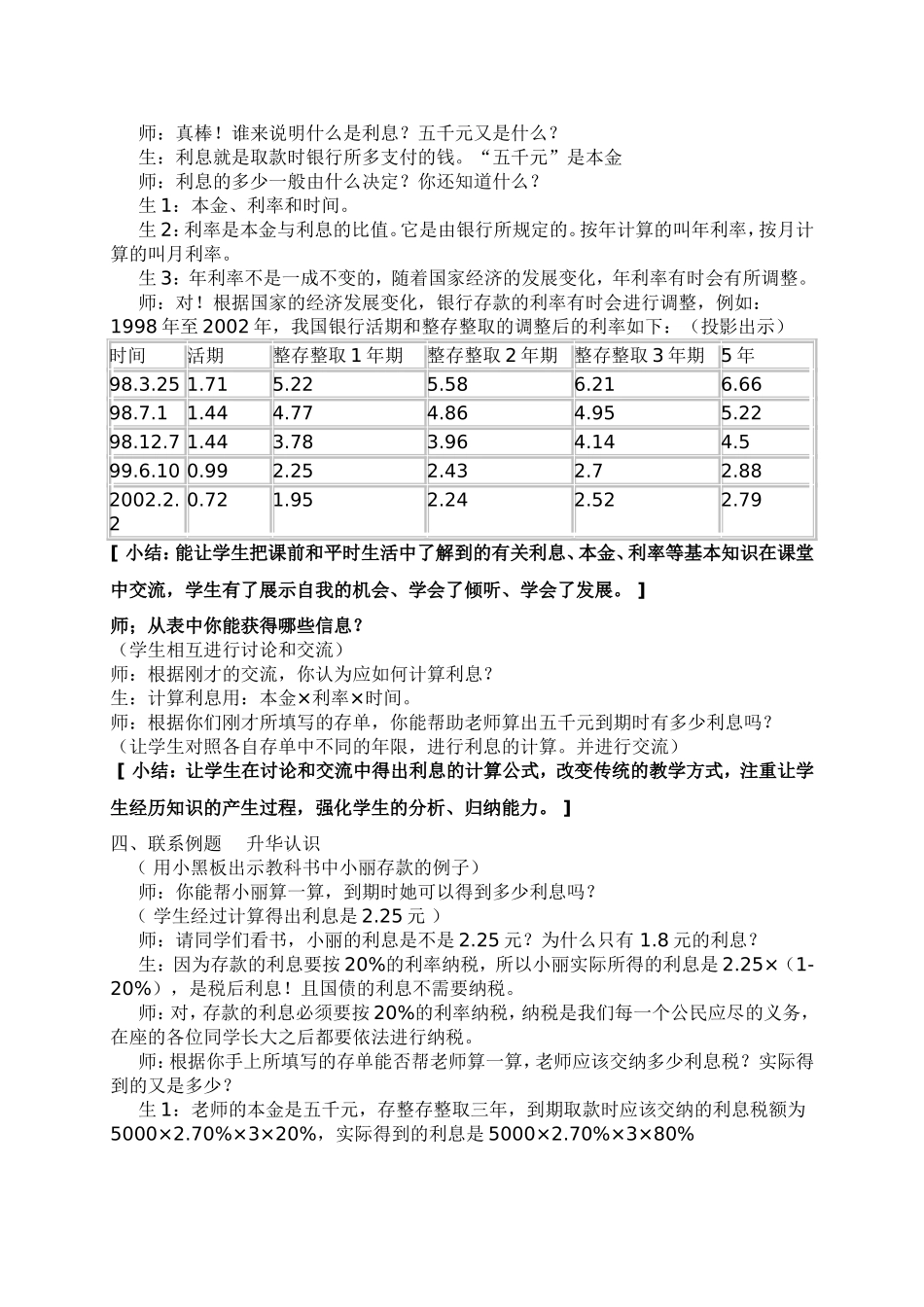 利息计算在生活中的应用_第2页