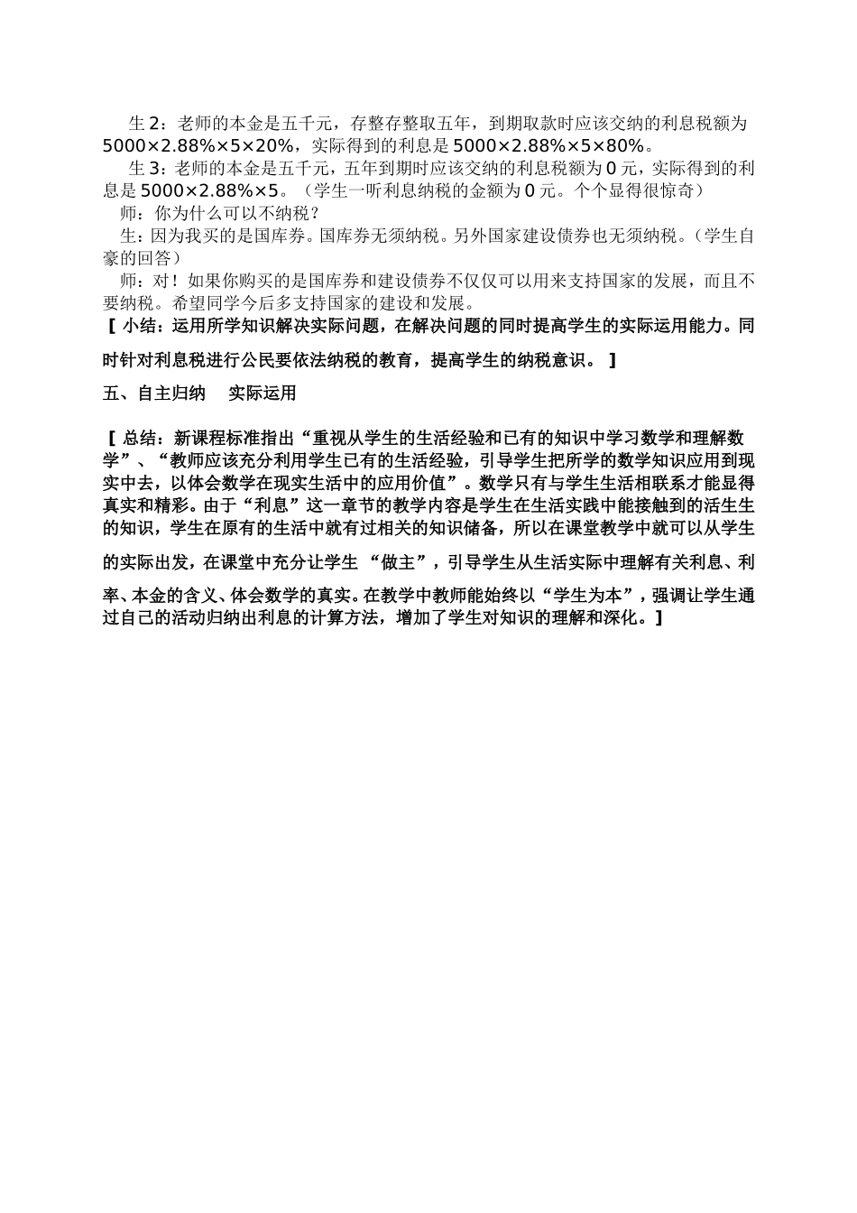 利息计算在生活中的应用_第3页