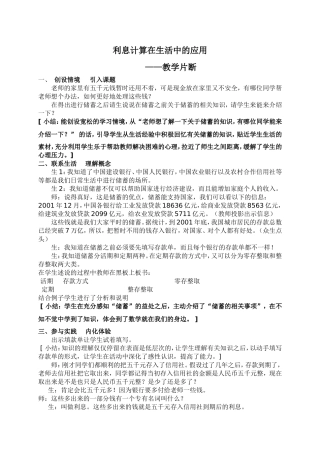 利息计算在生活中的应用