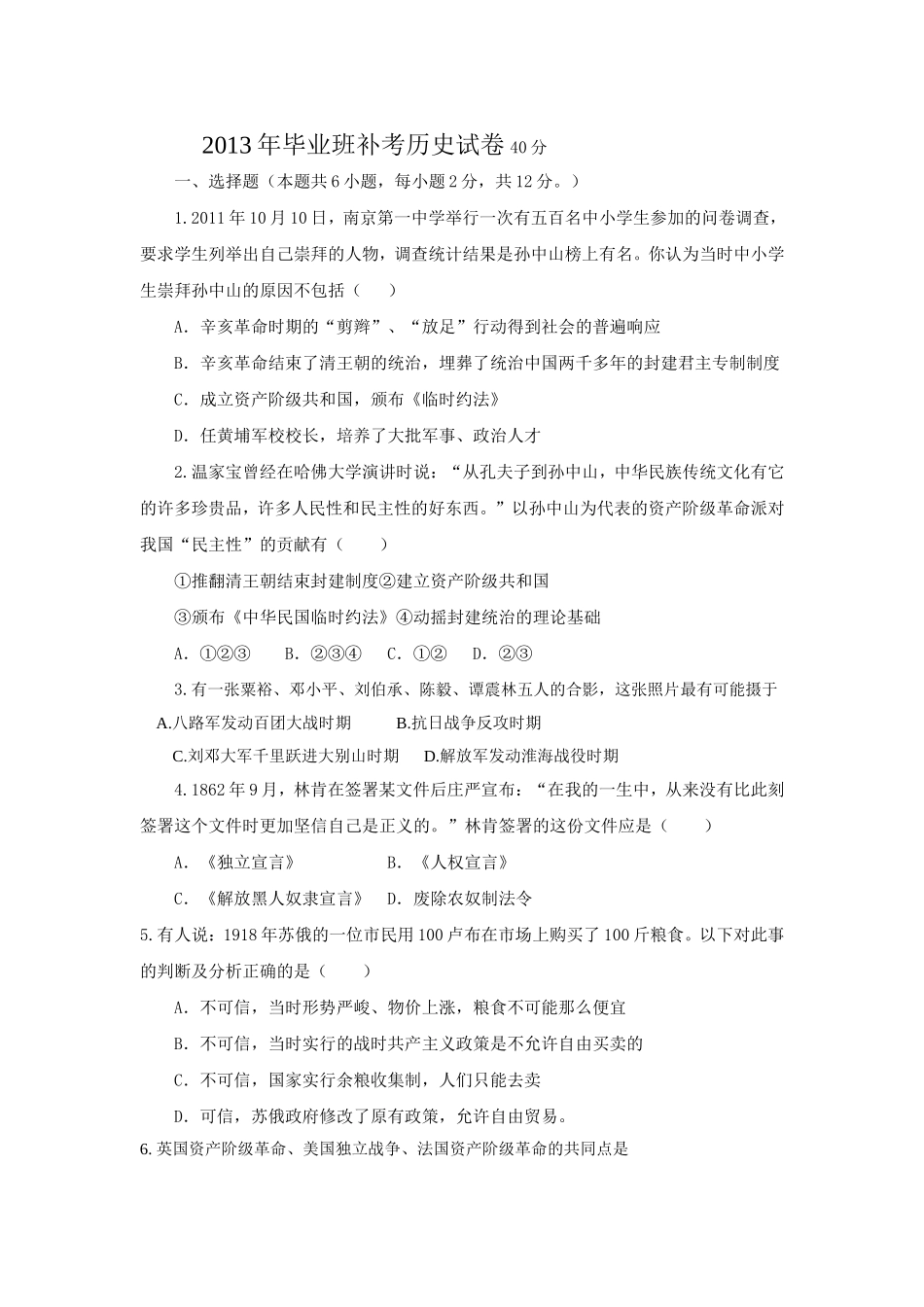 2013年毕业班补考历史试卷_第1页