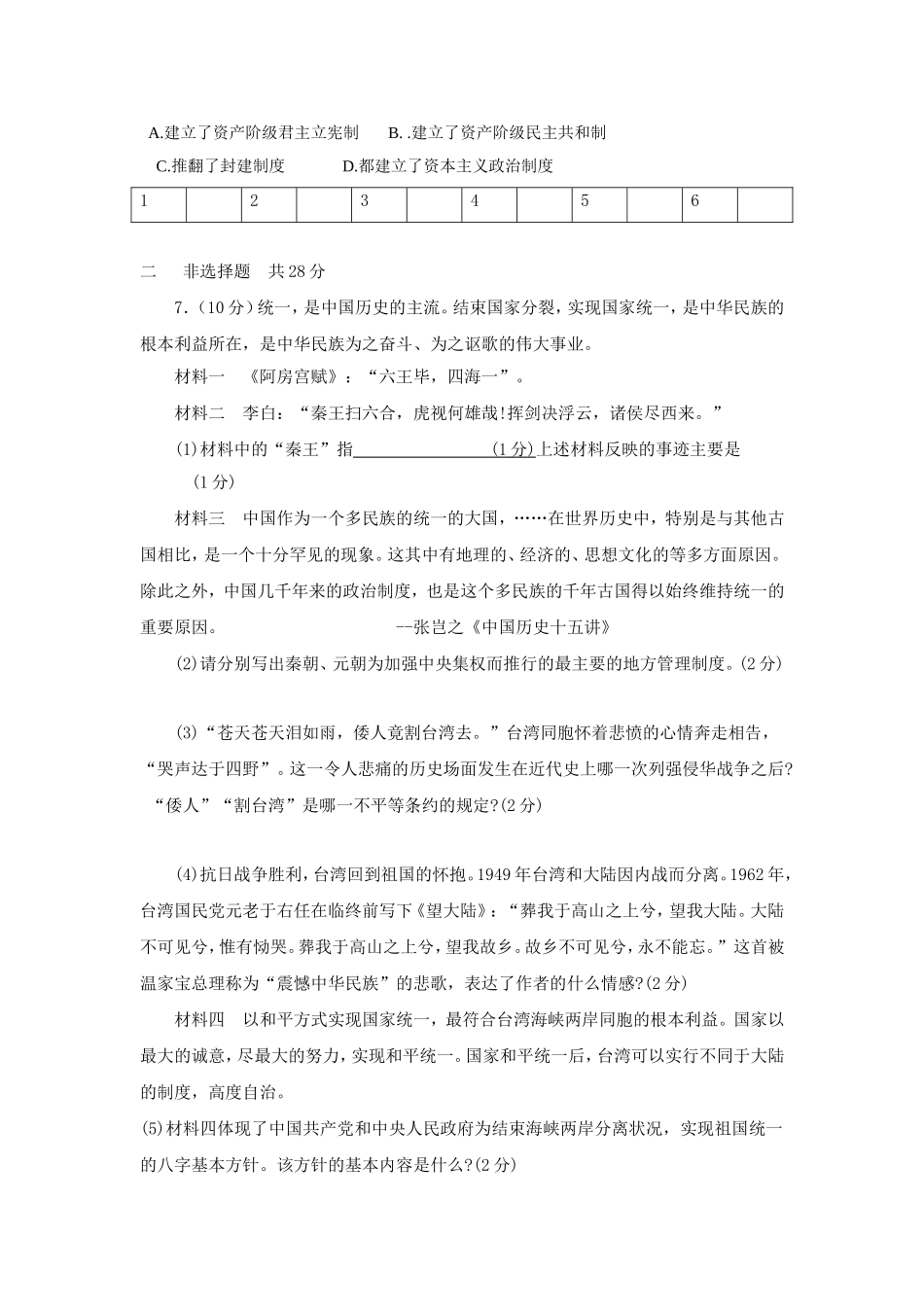 2013年毕业班补考历史试卷_第2页
