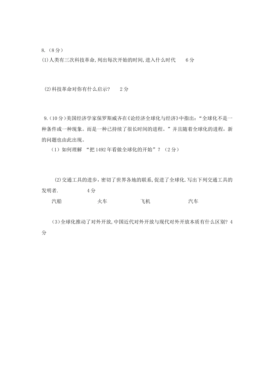 2013年毕业班补考历史试卷_第3页