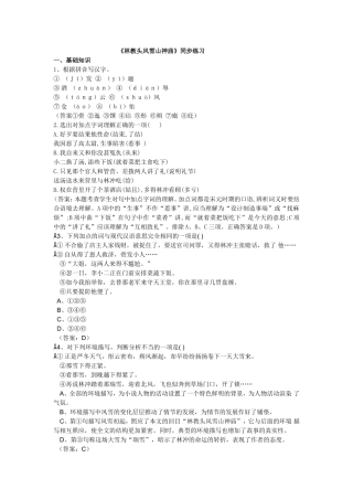 《林教头风雪山神庙》同步练习