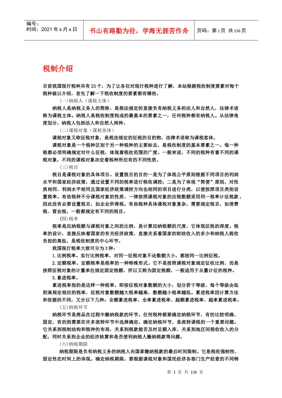 企业增值税之纳税申报特点_第1页