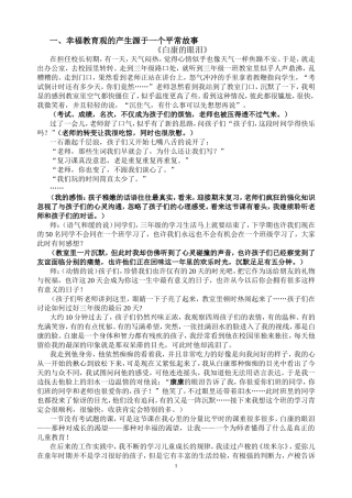 滨州张海珍探究幸福教育(1)