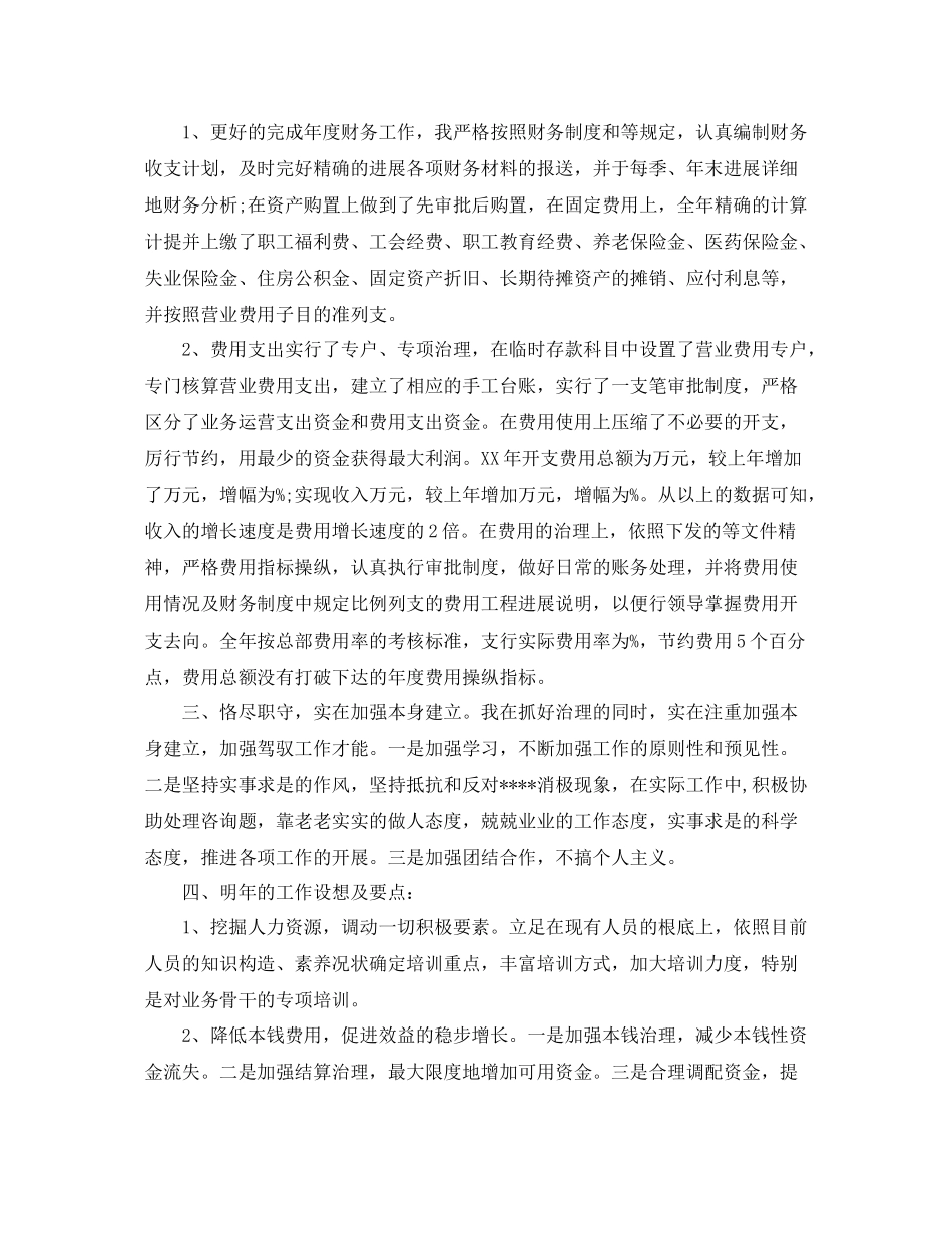 2021年度工作参考总结财务年度工作参考总结3_第2页