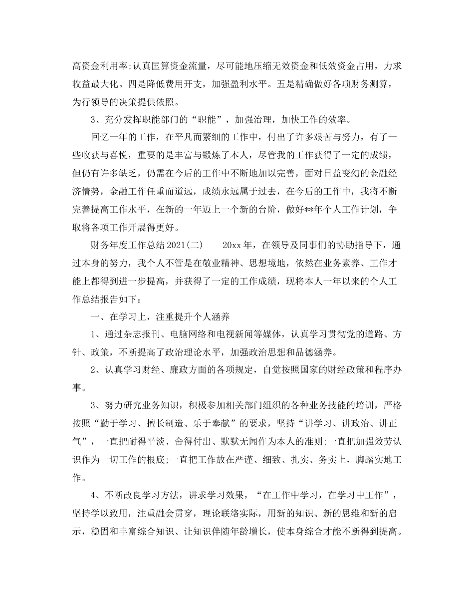 2021年度工作参考总结财务年度工作参考总结3_第3页