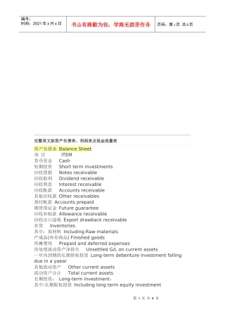 资产负债表、利润表与现金流量表中英文对照