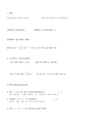 七年级数学去括号练习题