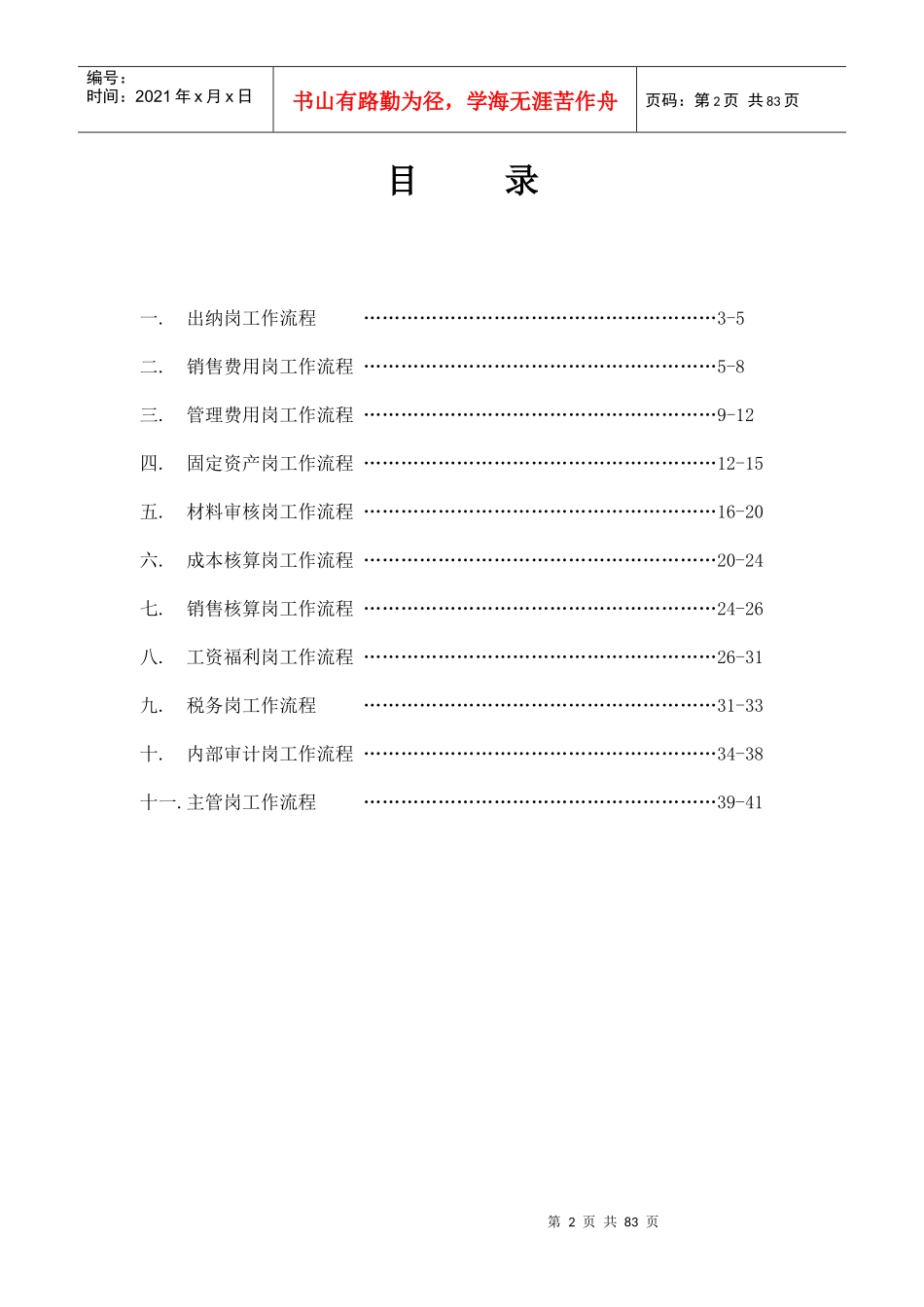财务管理体系建设规划培训讲义_第2页