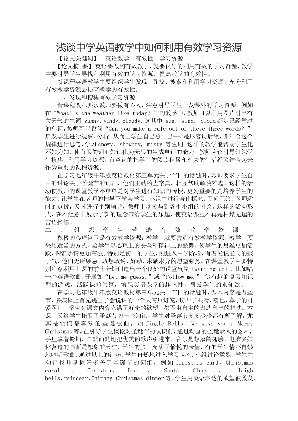 浅谈中学英语教学中如何利用有效学习资源_第1页