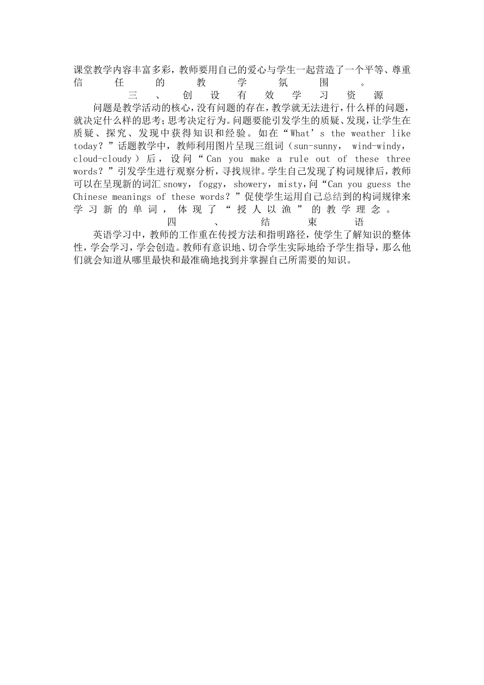 浅谈中学英语教学中如何利用有效学习资源_第2页