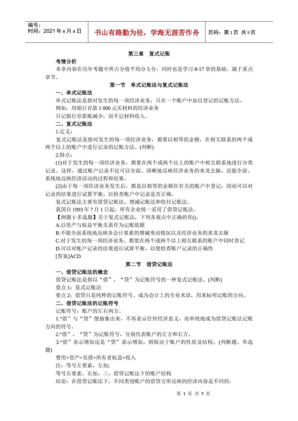 会计上岗证 会计基础笔记 chapter3_第1页