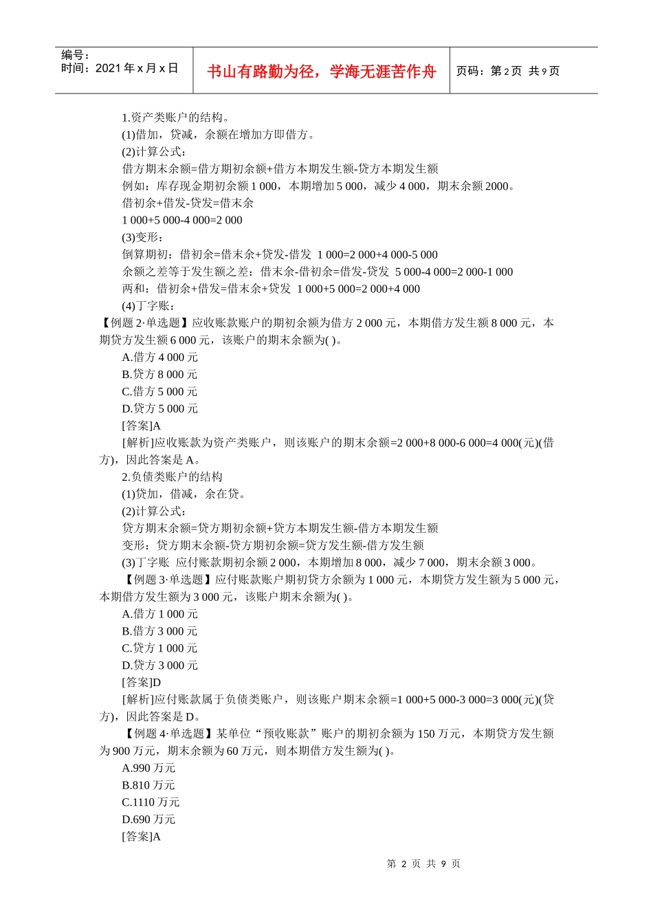 会计上岗证 会计基础笔记 chapter3_第2页