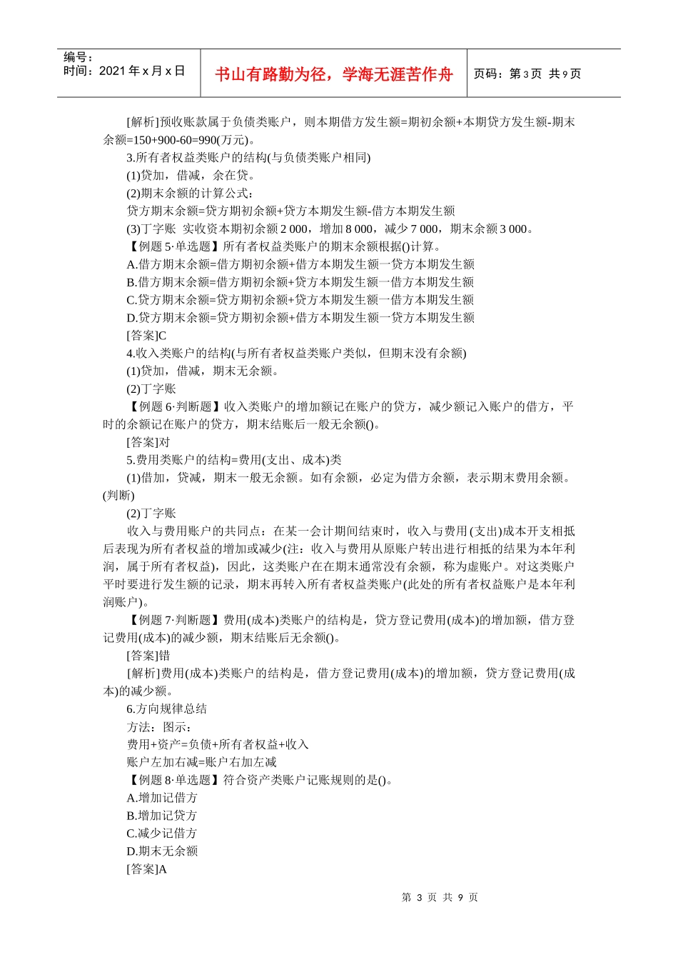 会计上岗证 会计基础笔记 chapter3_第3页