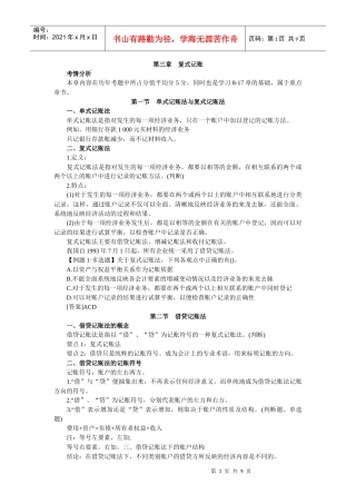 会计上岗证 会计基础笔记 chapter3