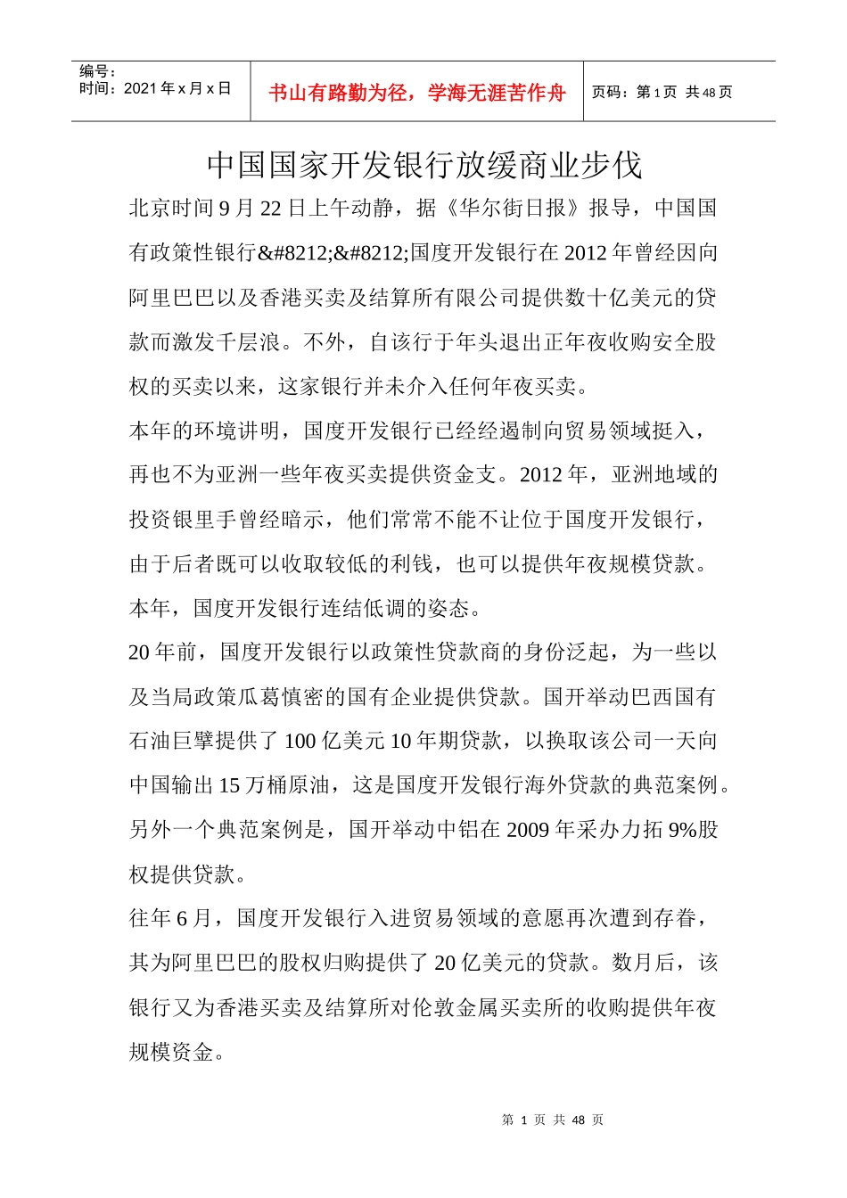 中国国家开发银行放缓商业步伐_第1页