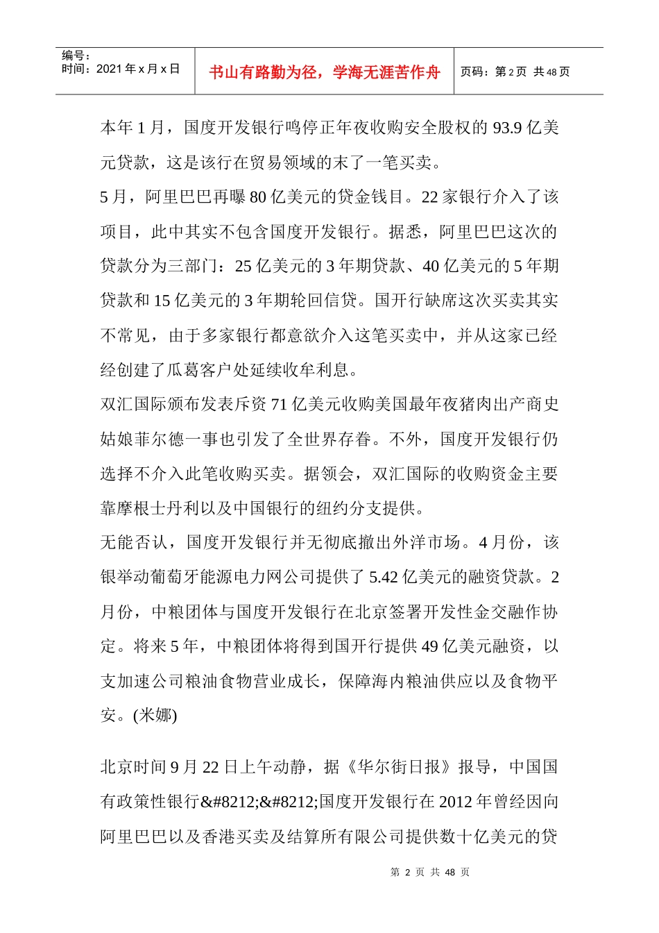 中国国家开发银行放缓商业步伐_第2页