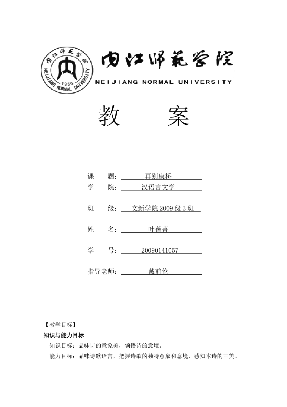 《再别康桥》讲课_第1页