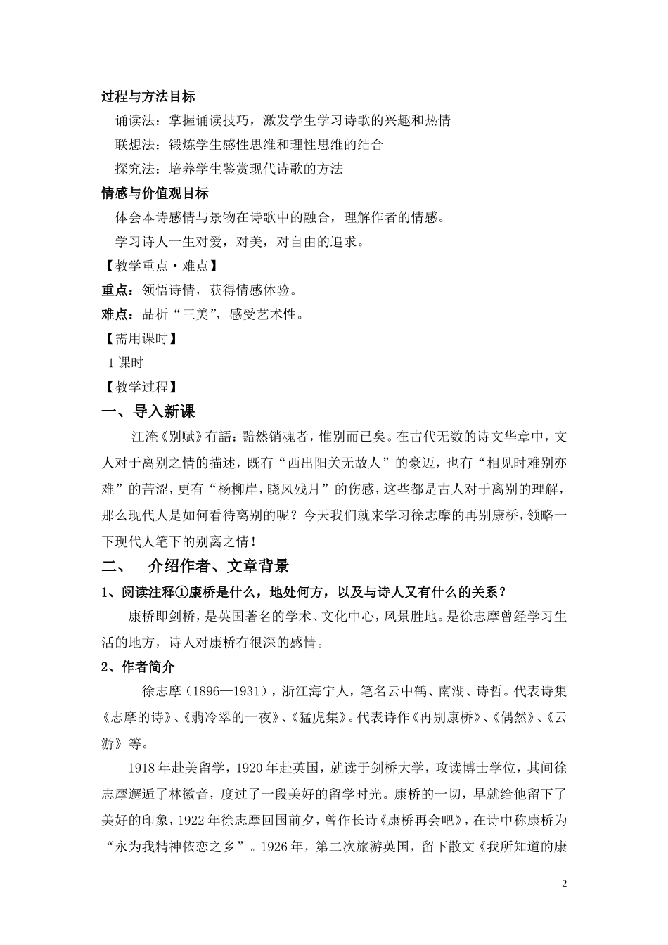 《再别康桥》讲课_第2页