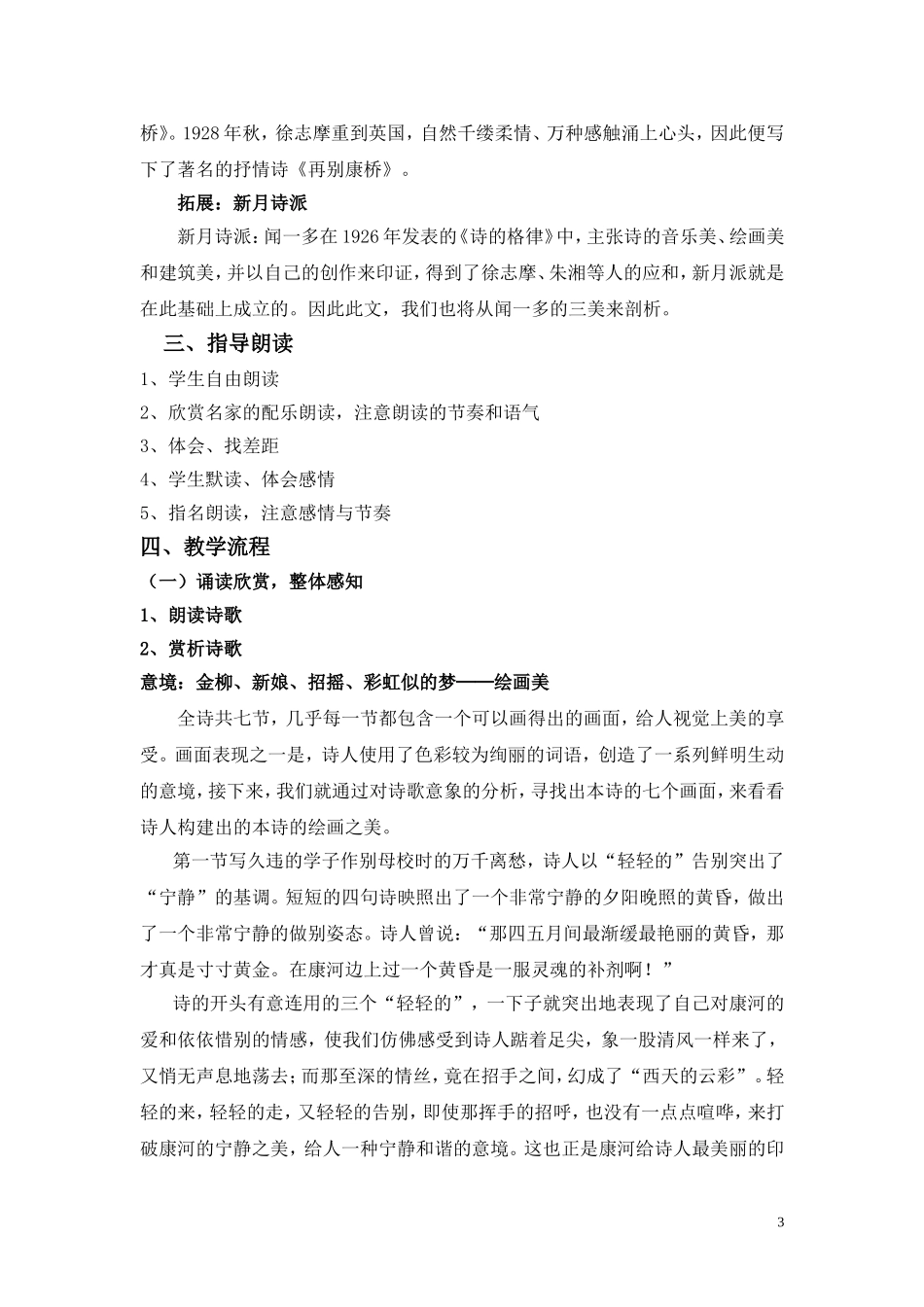 《再别康桥》讲课_第3页