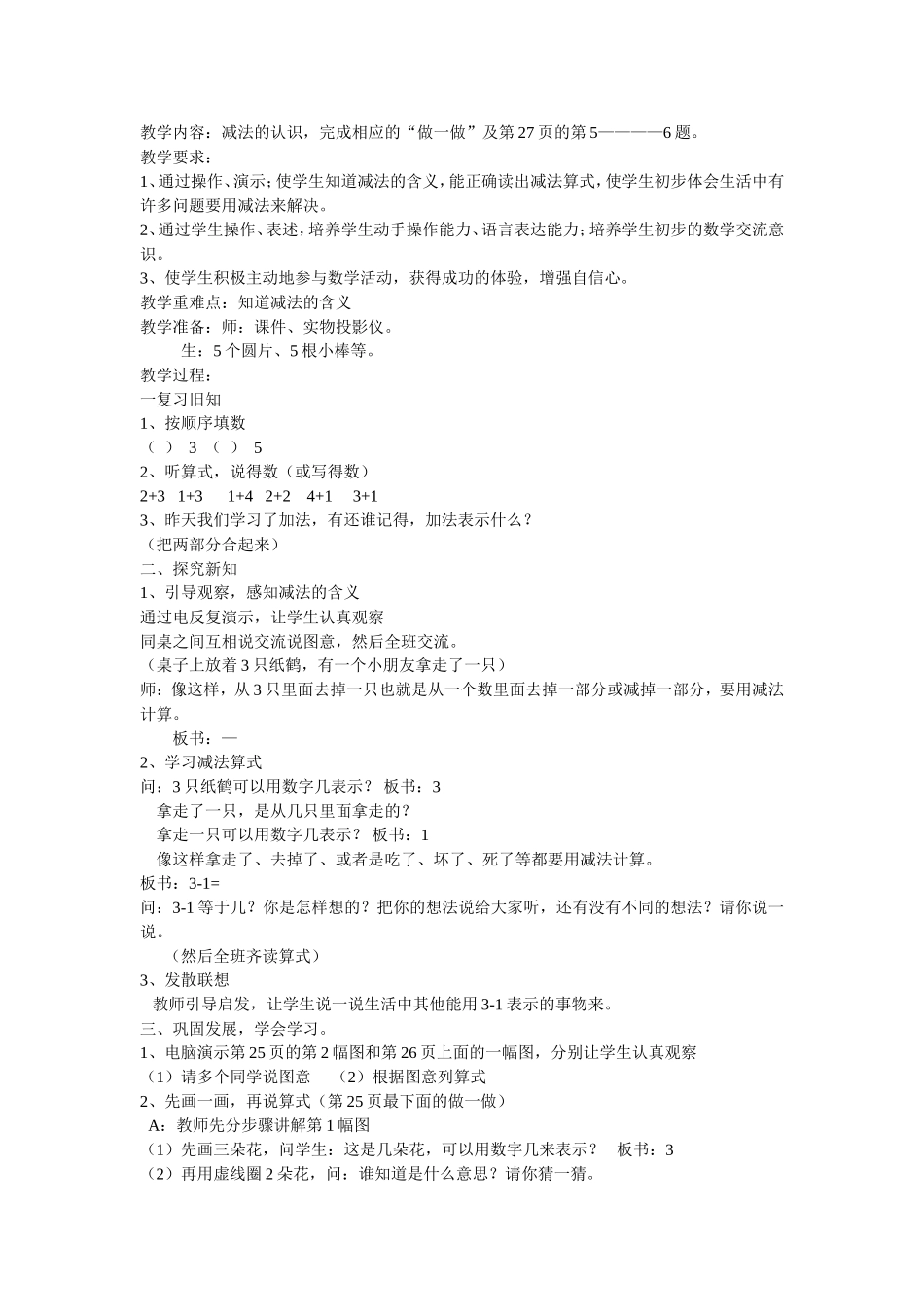 教学内容减法的认识_第1页
