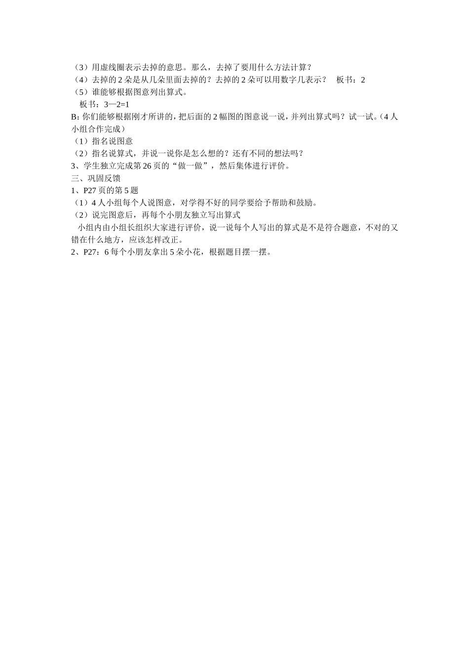 教学内容减法的认识_第2页