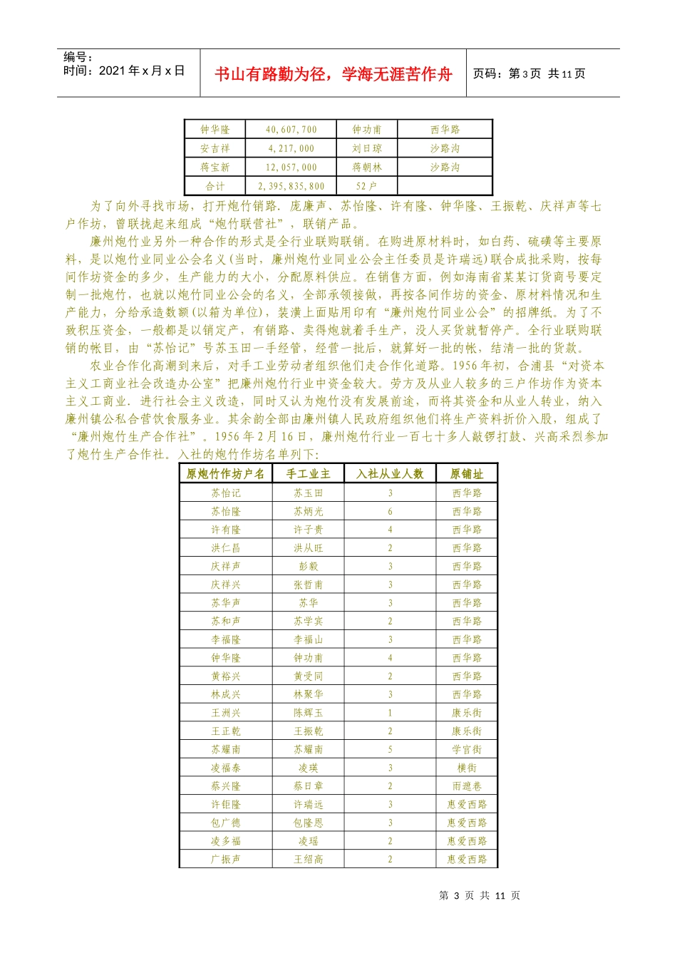 大通道经济史料_第3页
