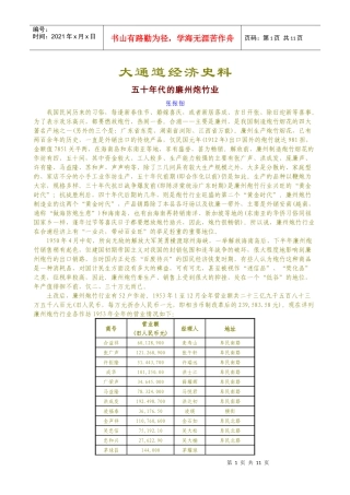 大通道经济史料