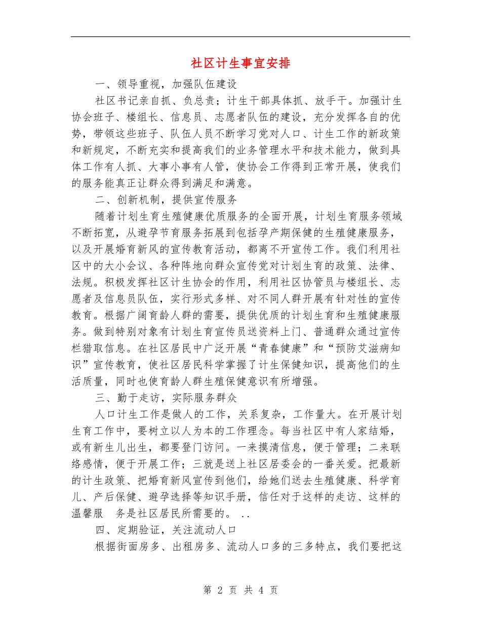 社区计生事宜安排_第2页