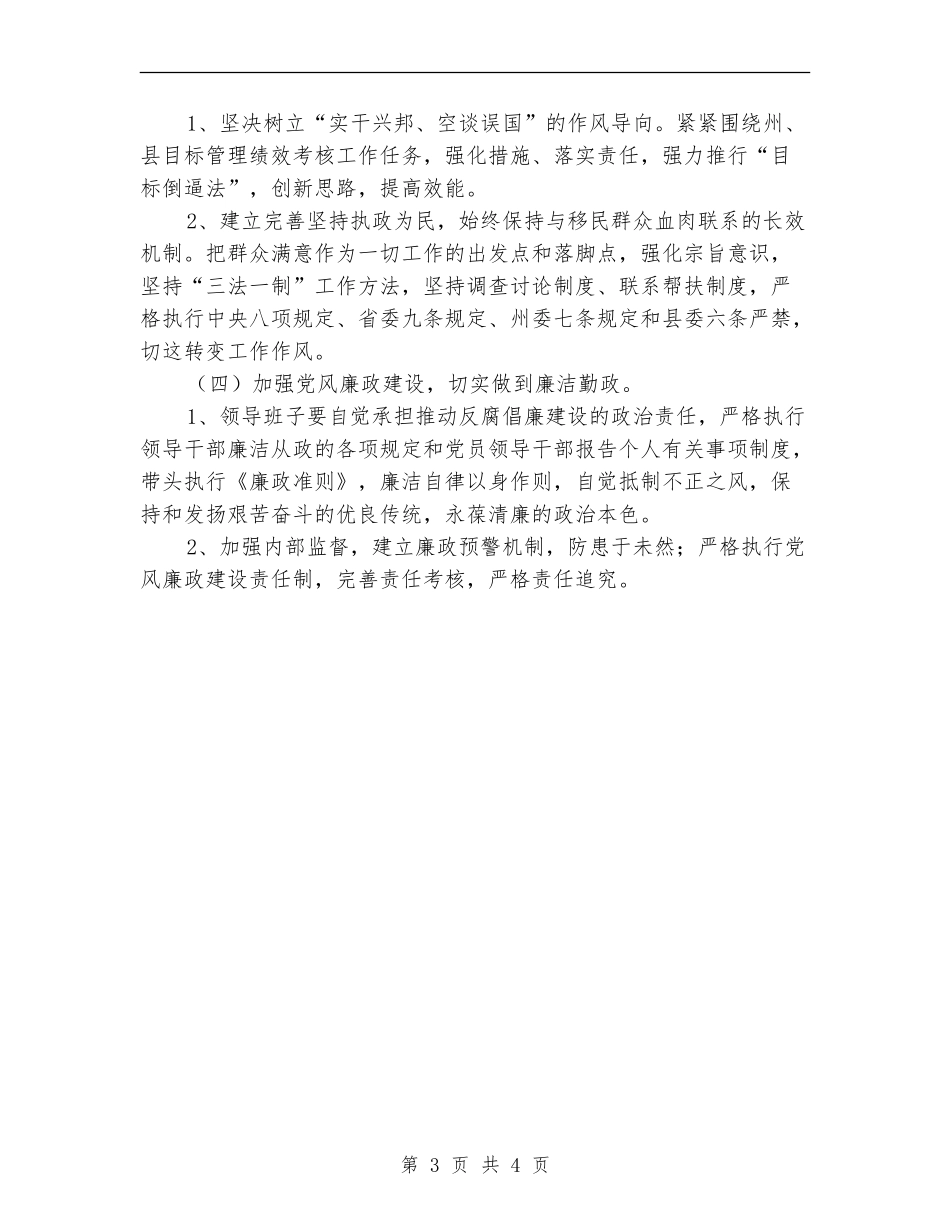 移民局领导班子建设工作意见_第3页