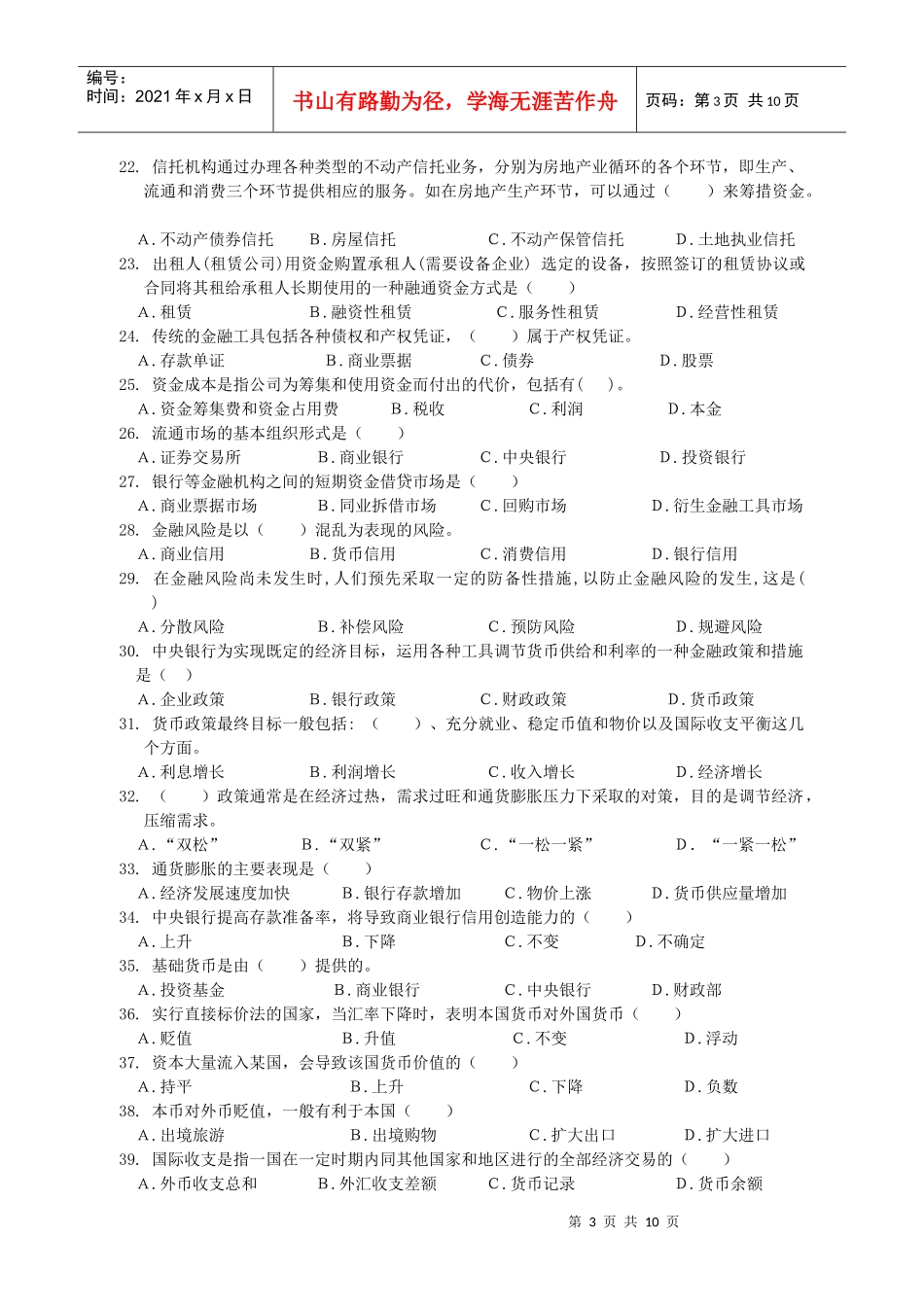 银行备考试题7_第3页