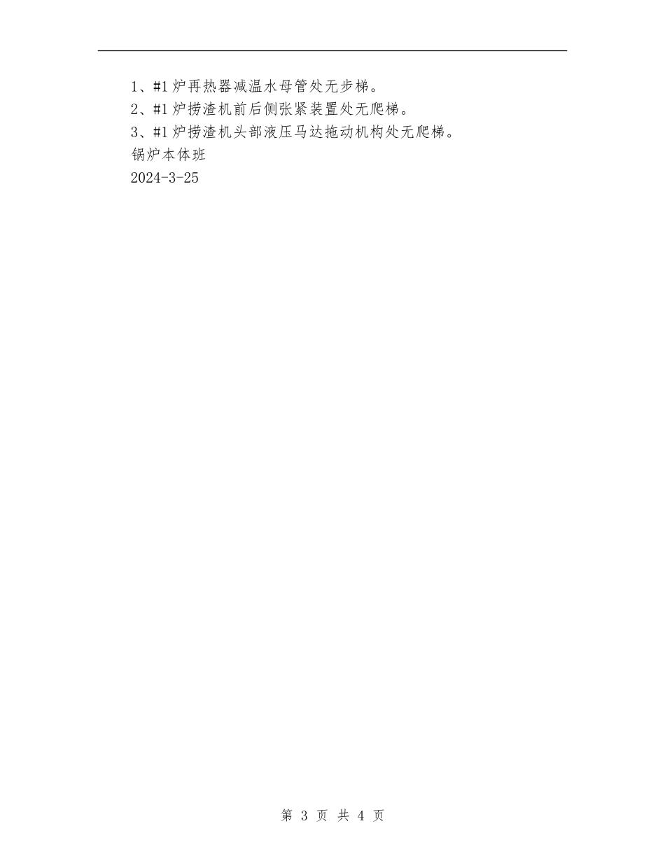 锅炉本体班春季安全大检查总结_第3页