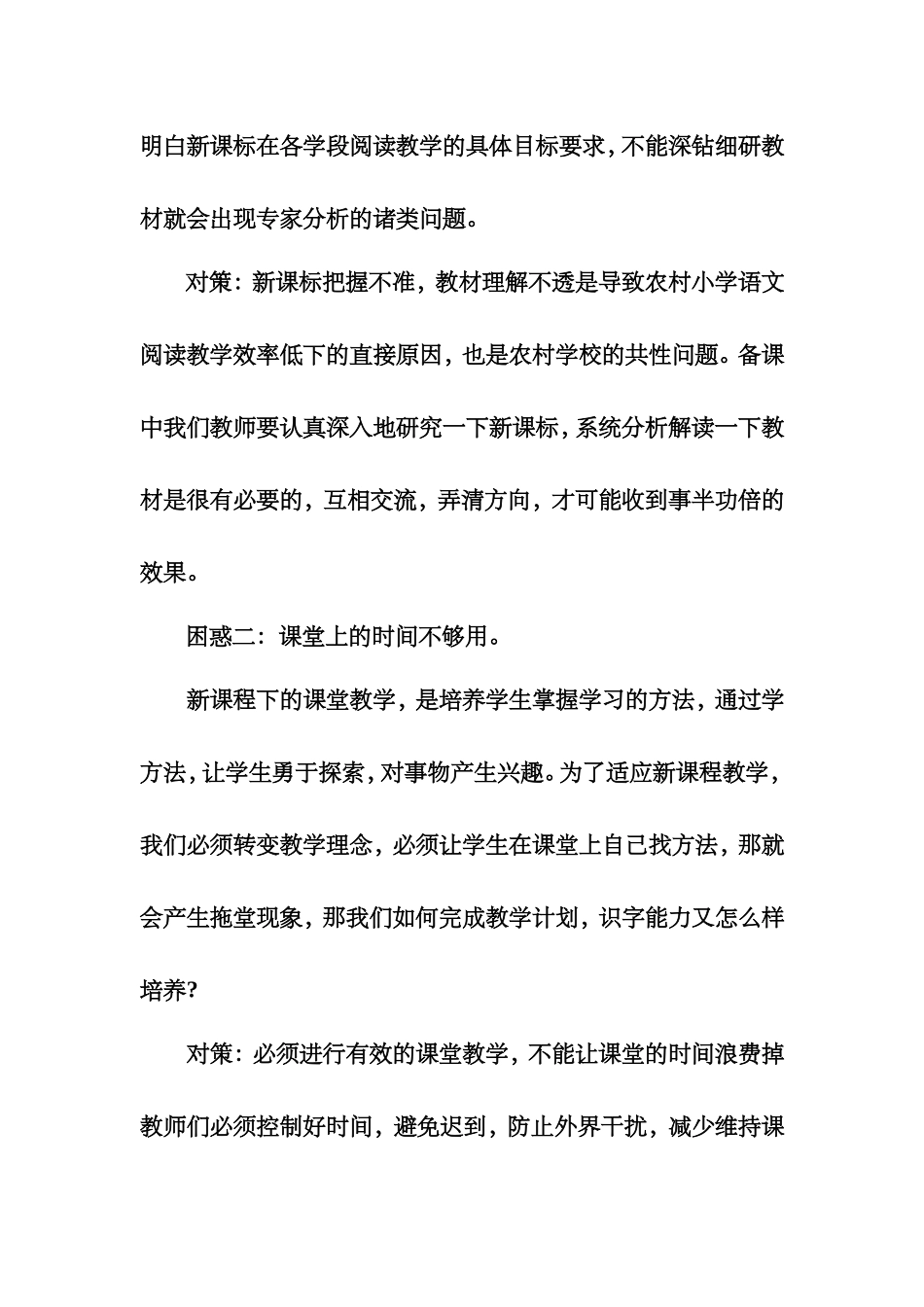 农村小学语文教师阅读教学面临的困惑及对策_第2页