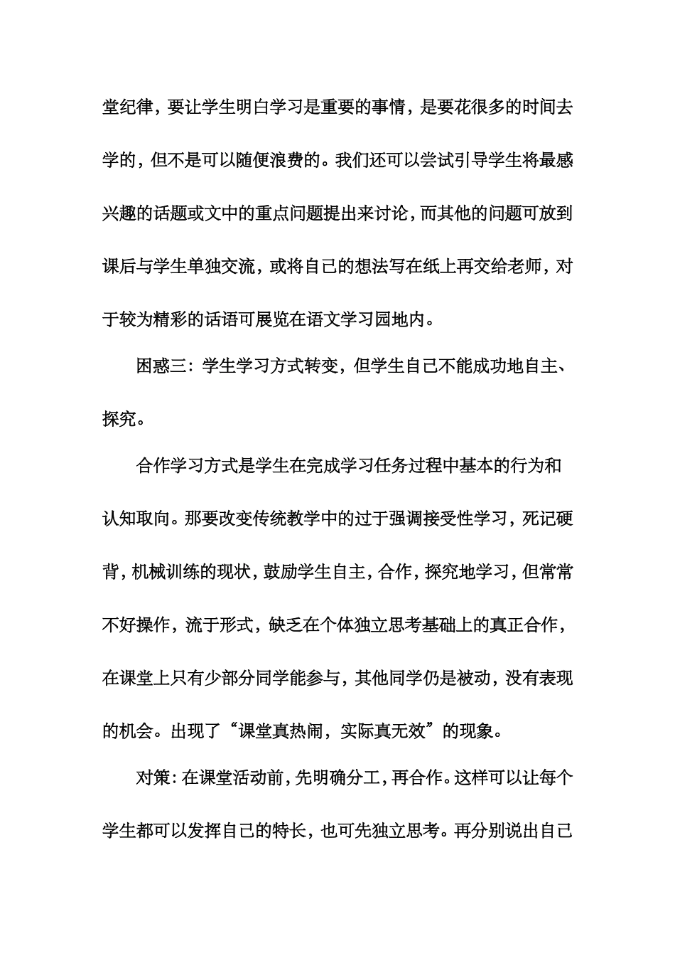农村小学语文教师阅读教学面临的困惑及对策_第3页