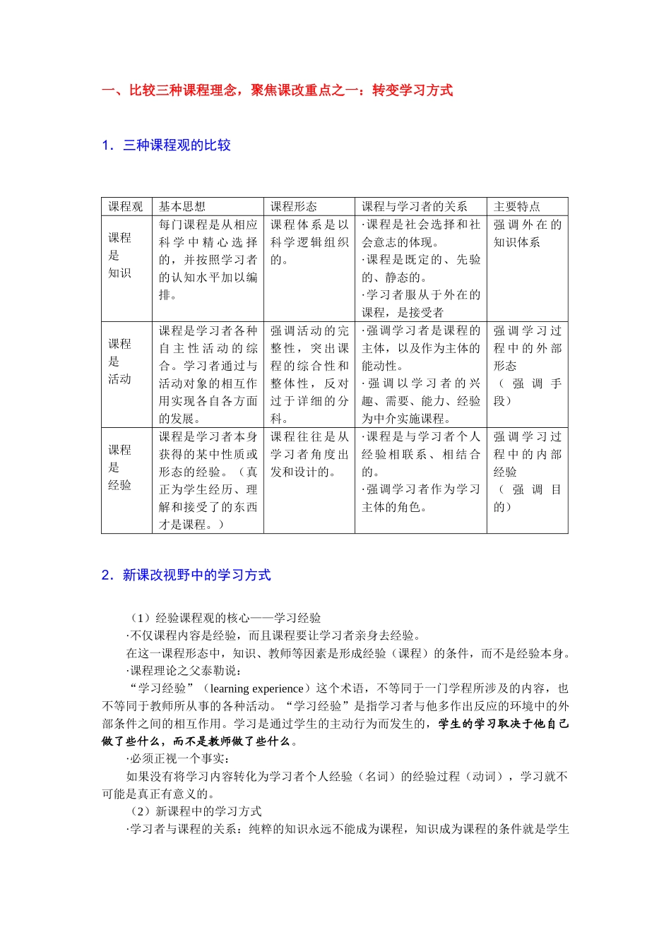 新课程改革与学生学习方式的转变_第2页