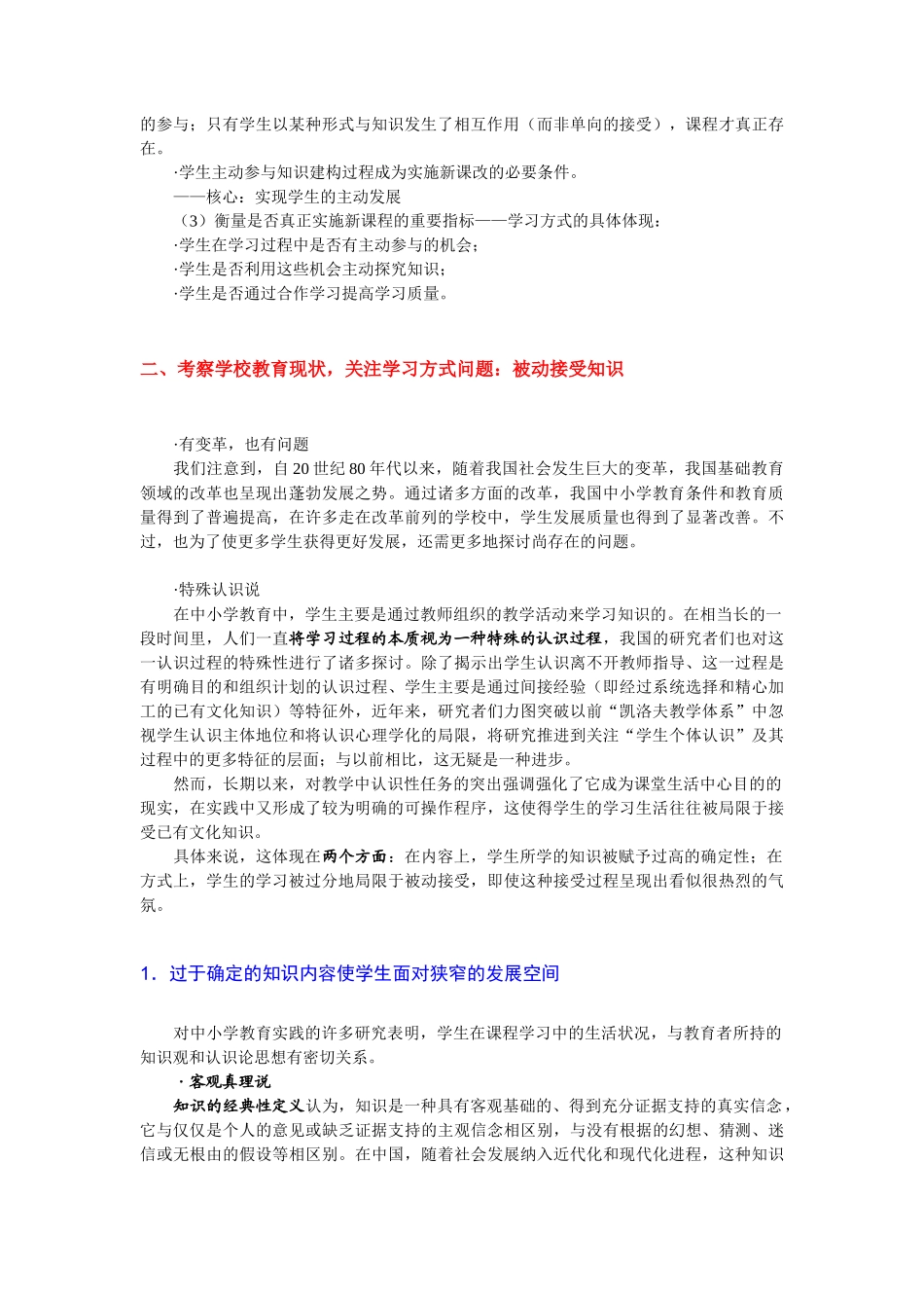 新课程改革与学生学习方式的转变_第3页