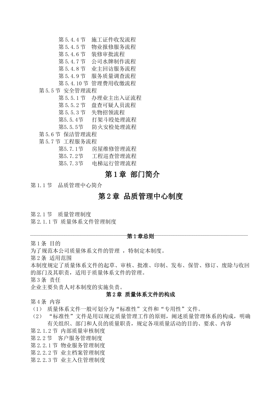 物业品质管理手册(DOC44页)_第2页