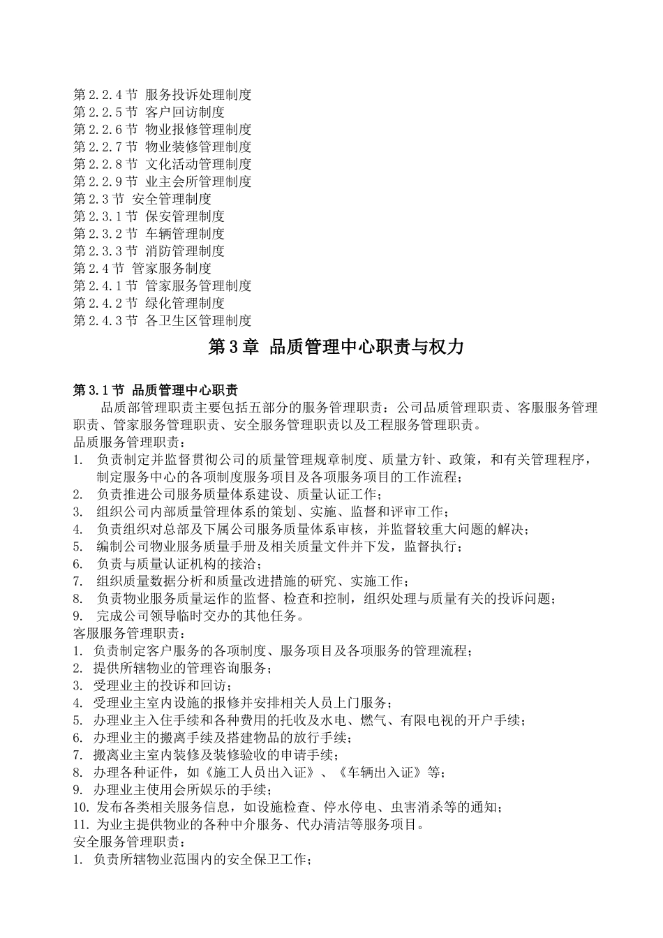 物业品质管理手册(DOC44页)_第3页