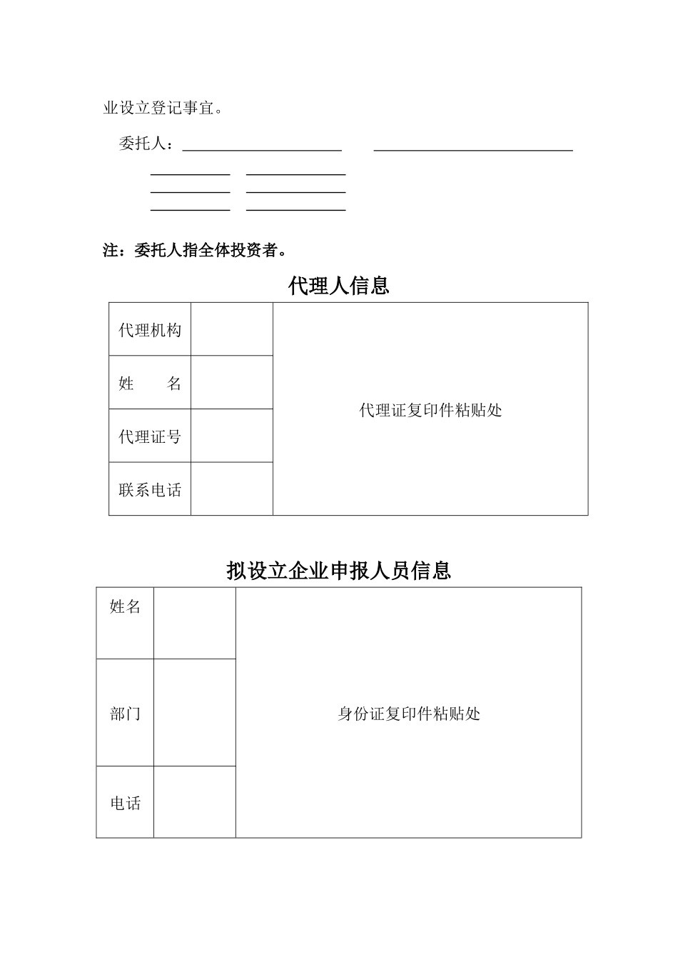 外商投资企业设立登记申请书_第2页