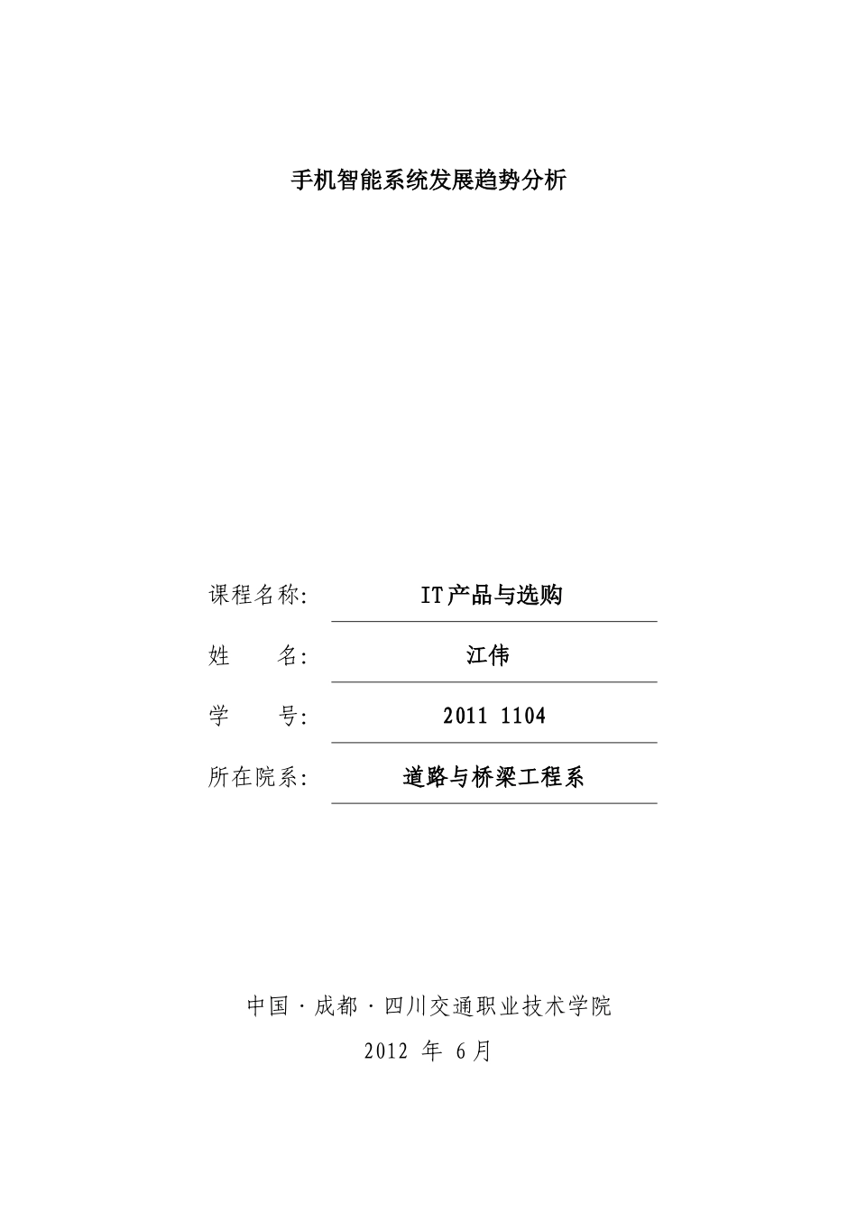 手机智能系统发展趋势分析_第1页