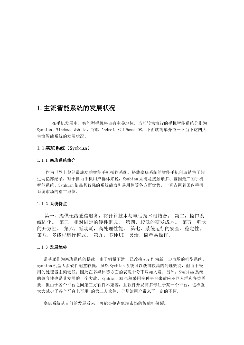手机智能系统发展趋势分析_第3页